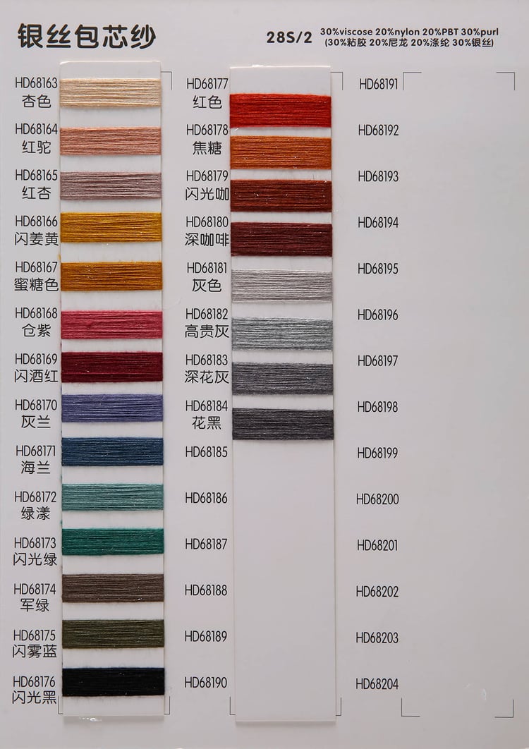 Silver core-covered yarn color, silver core-covered yarn color card comparison, silver core-covered yarn color card view
